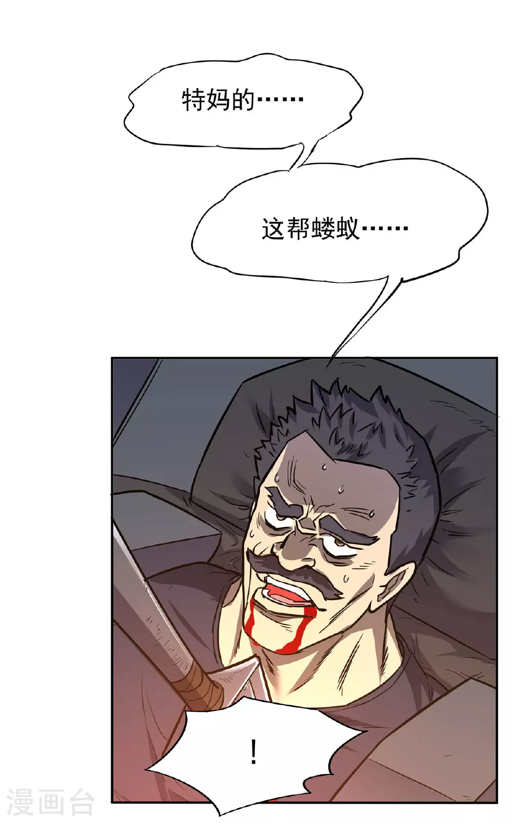 第40话 刺穿机甲 第36页