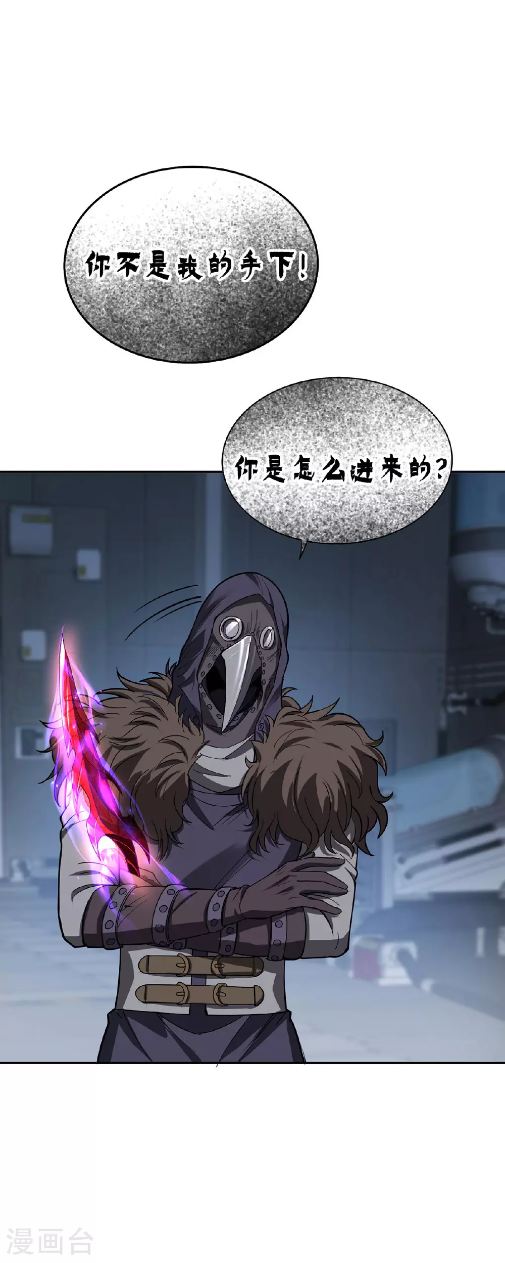 第43话 夜鸦 第5页