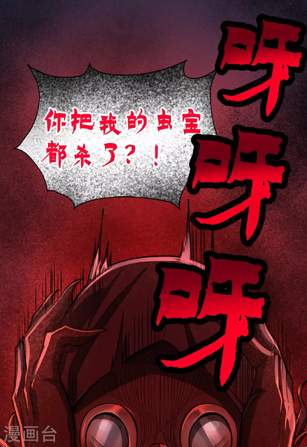 第43话 夜鸦 第9页