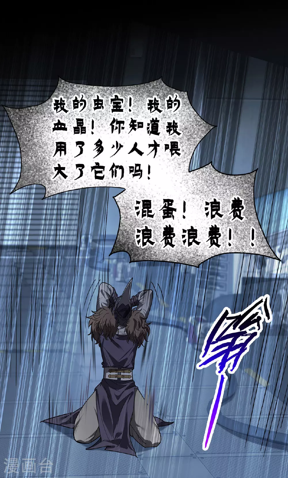 第43话 夜鸦 第11页