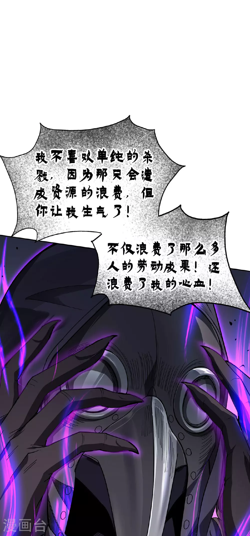 第43话 夜鸦 第14页
