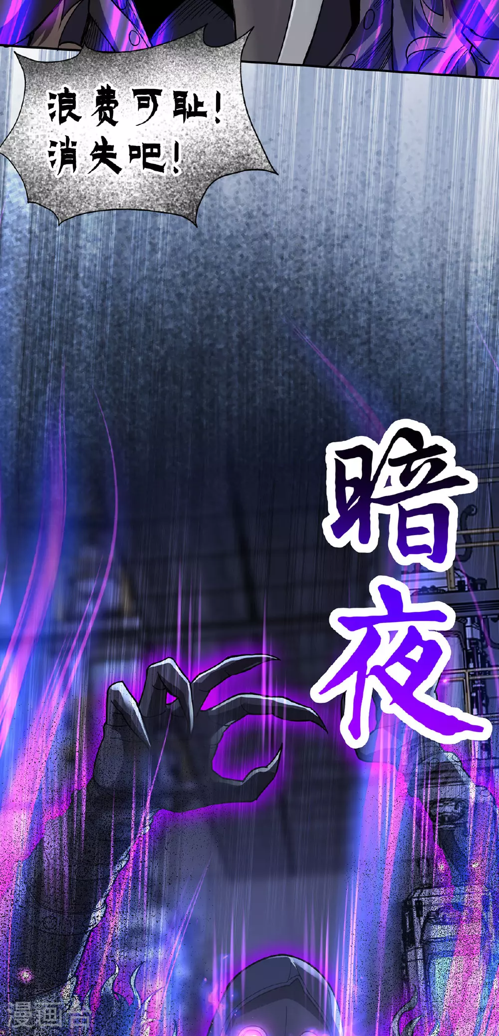 第43话 夜鸦 第15页