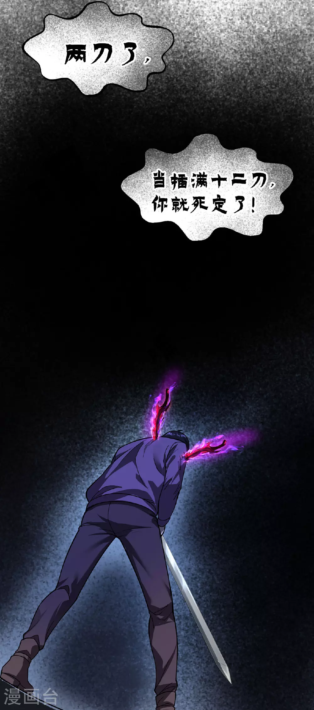 第43话 夜鸦 第25页