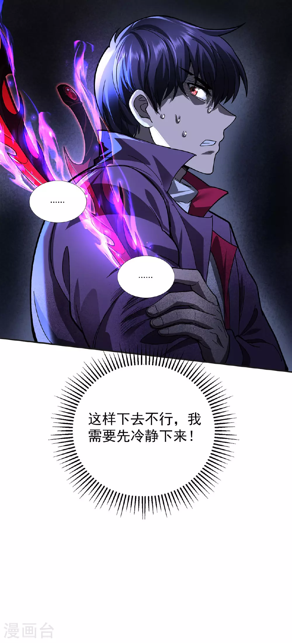 第43话 夜鸦 第27页