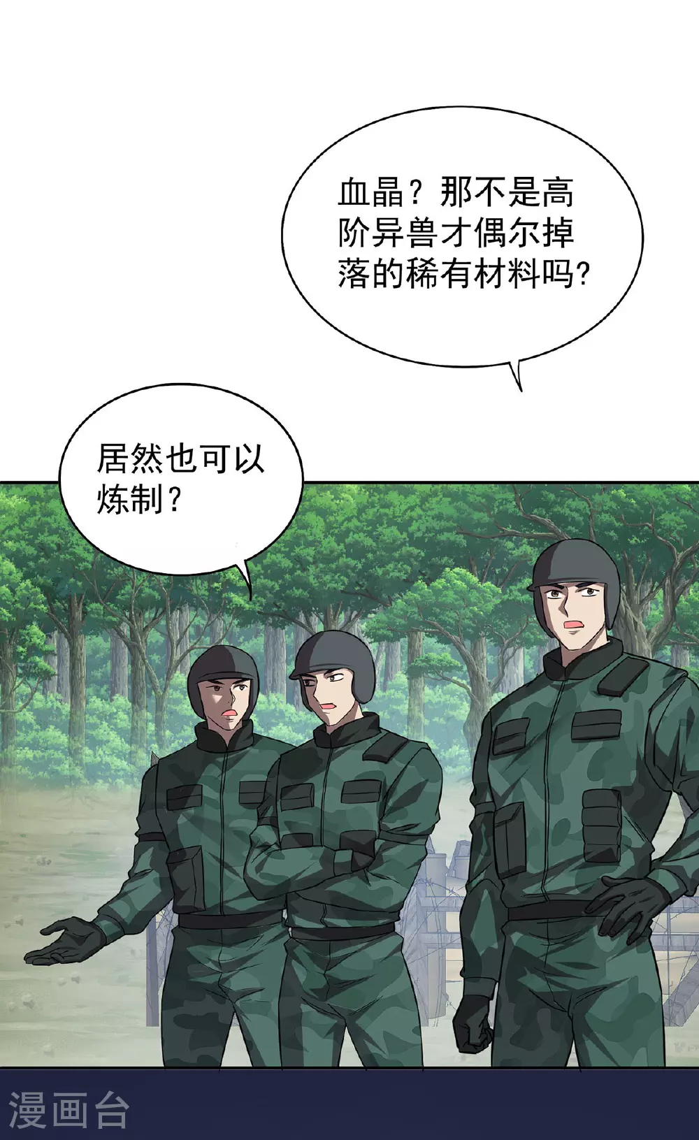 第39话 对峙 第1页
