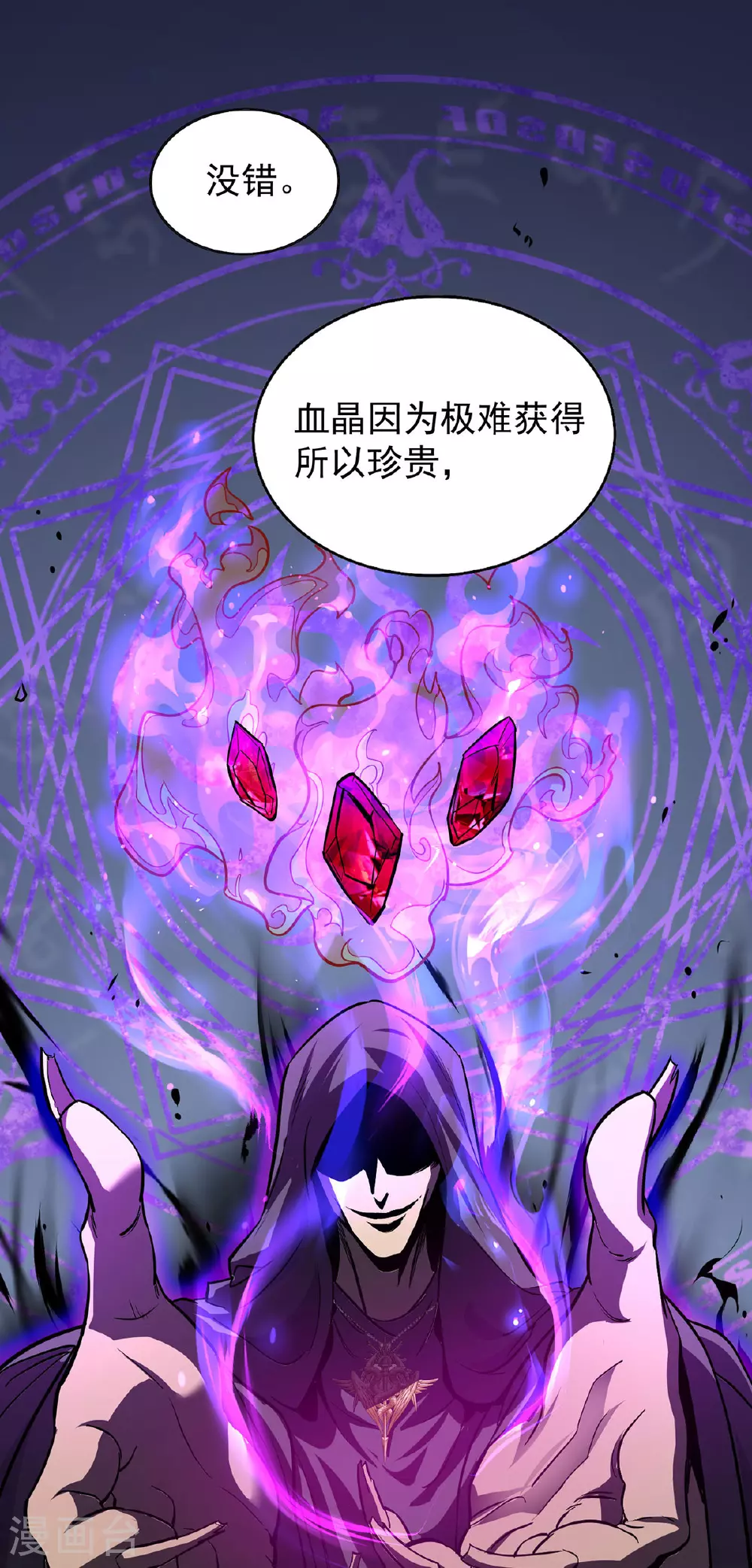 第39话 对峙 第2页