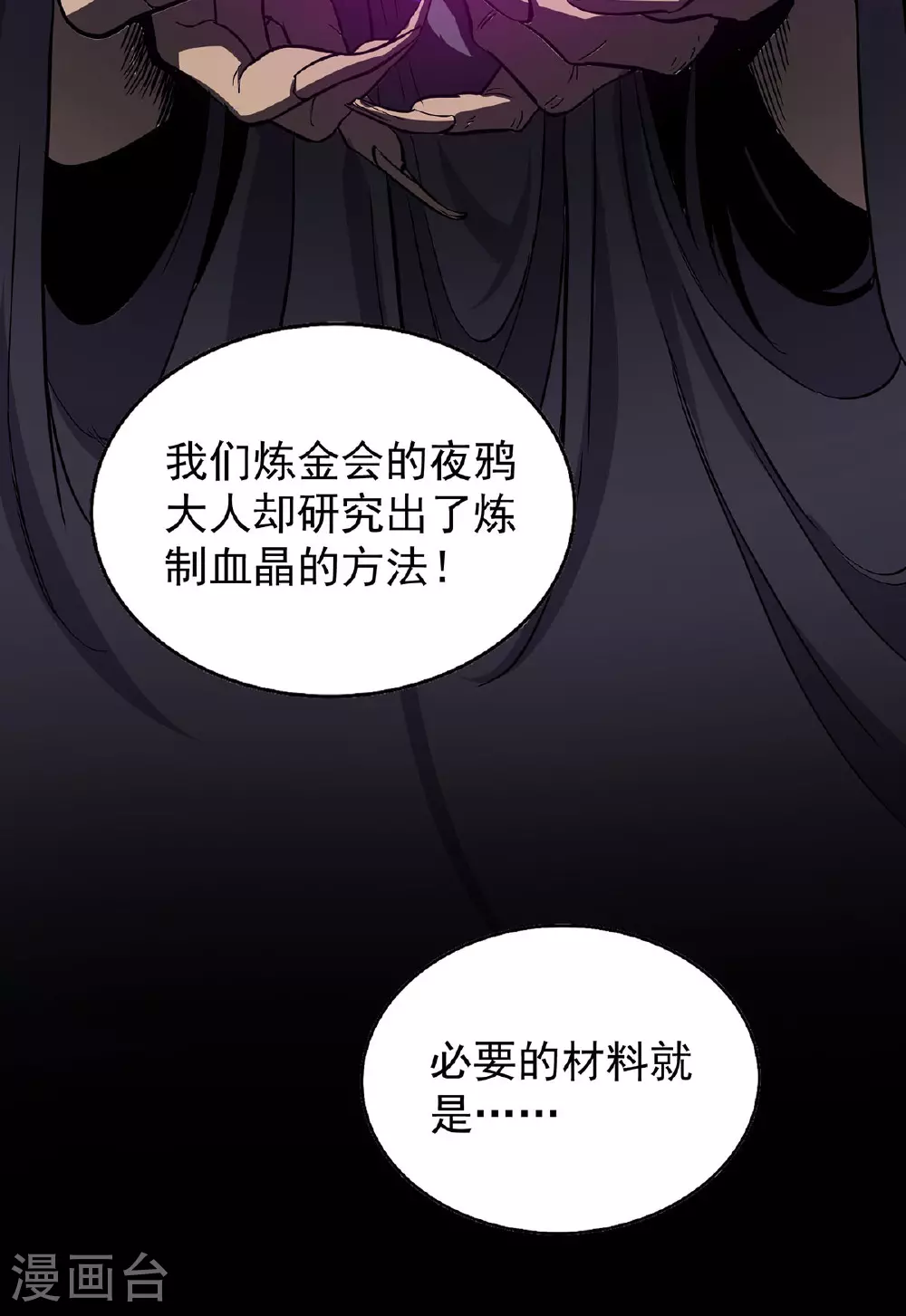 第39话 对峙 第3页