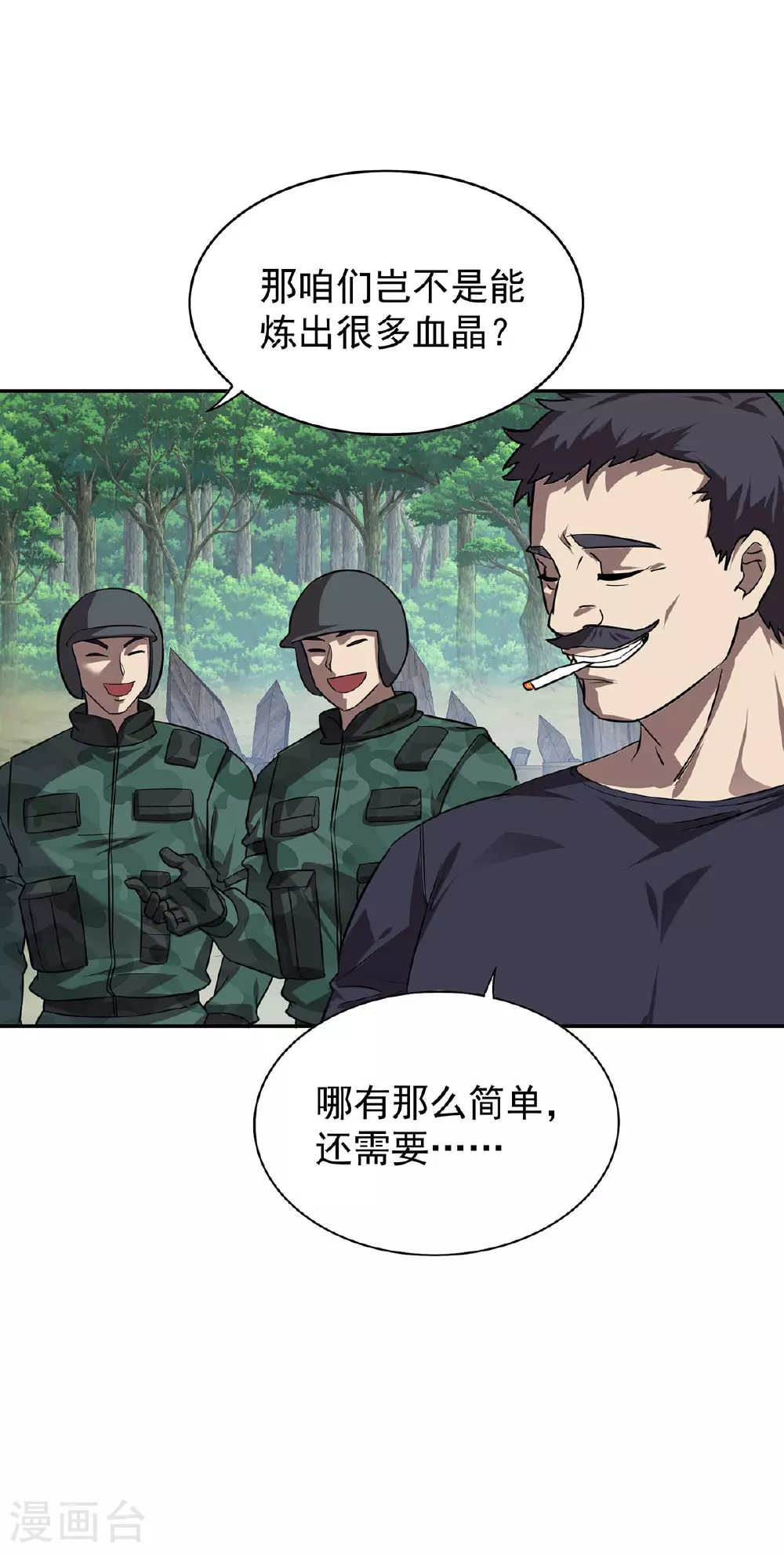 第39话 对峙 第5页