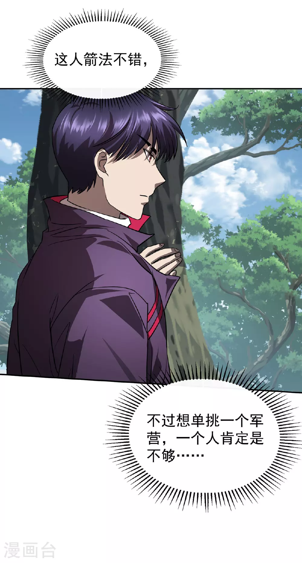 第39话 对峙 第19页