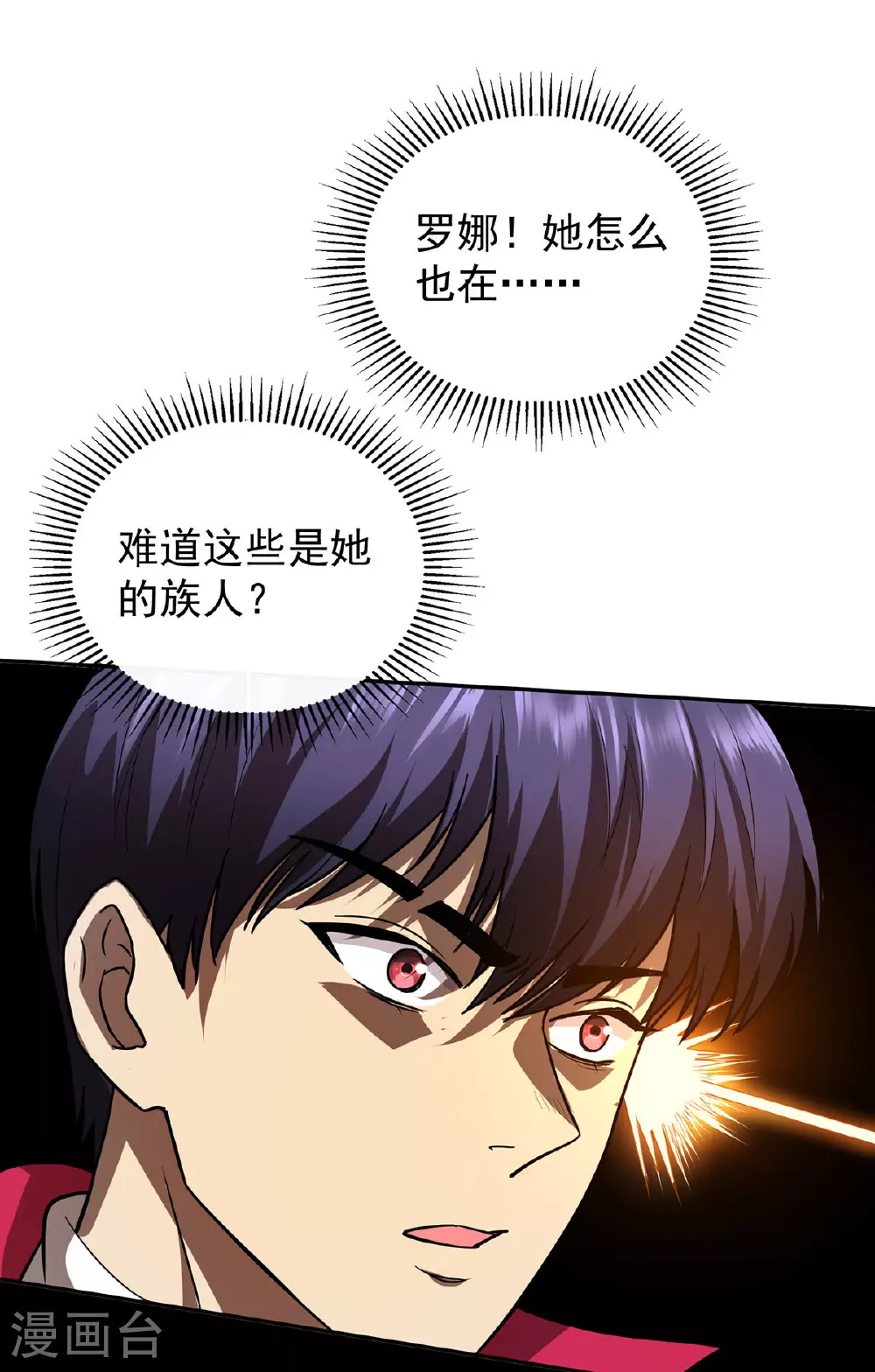 第39话 对峙 第28页