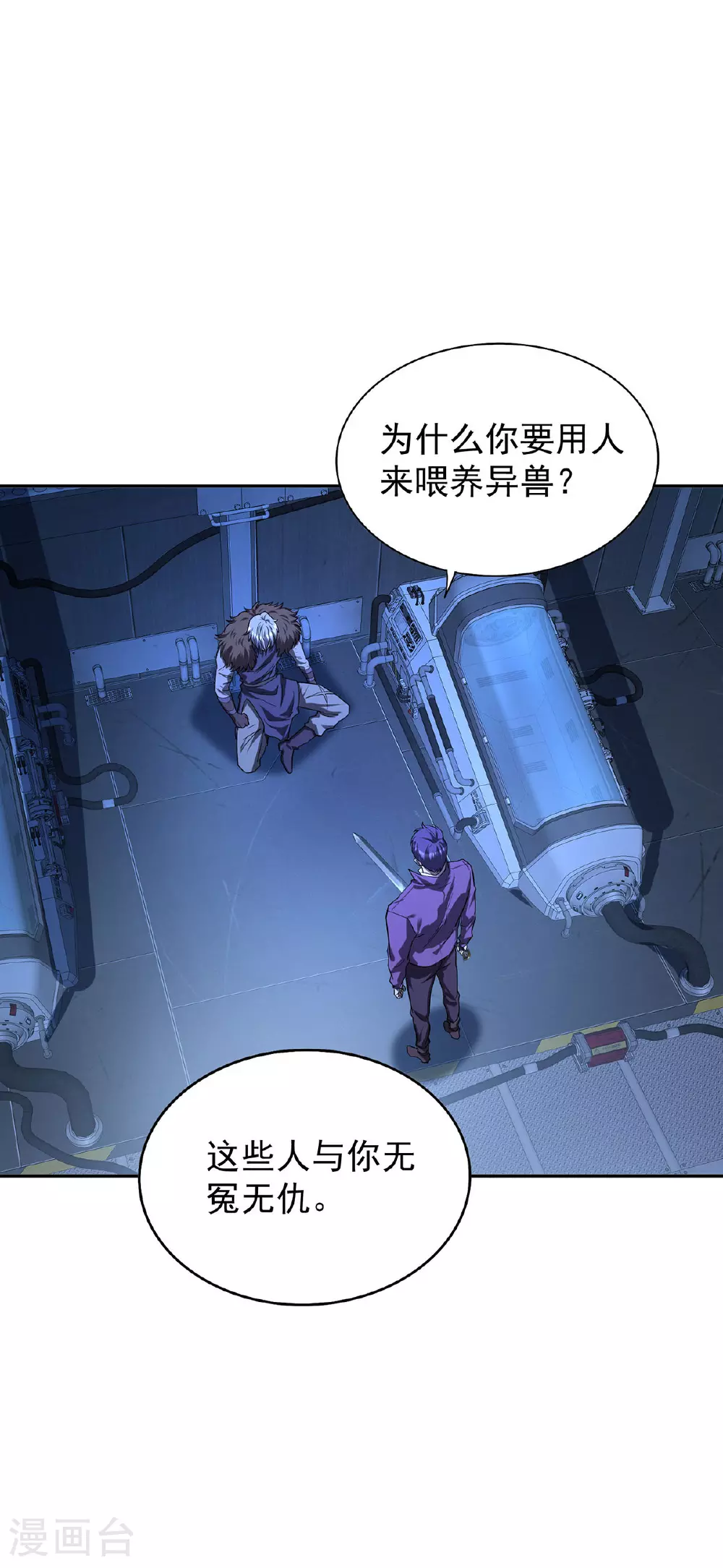 第46话 面具后的脸 第24页