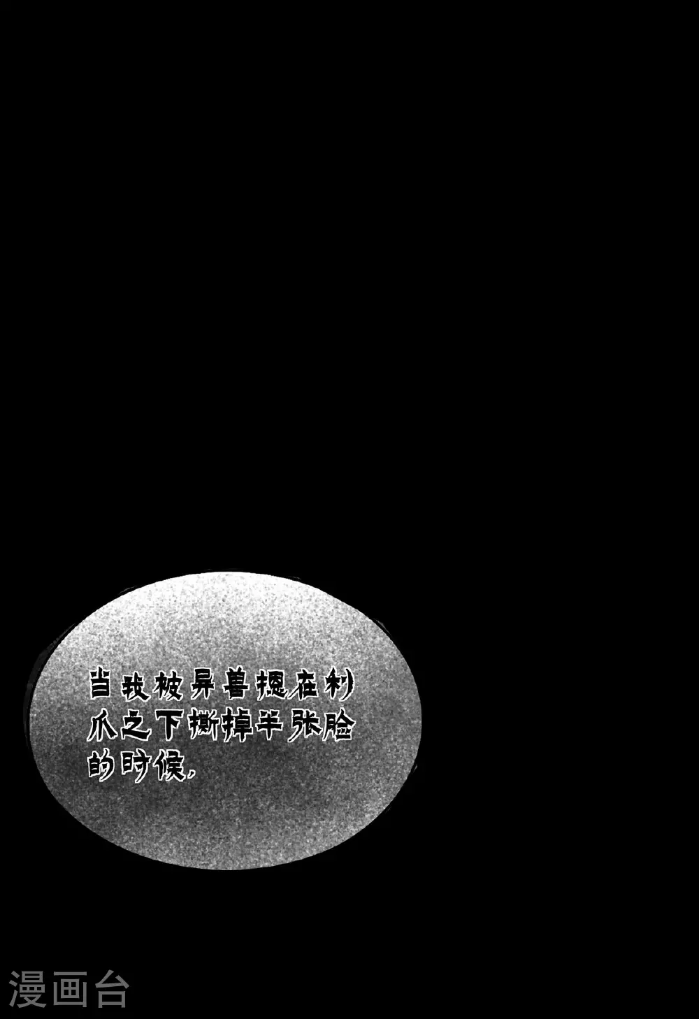 第46话 面具后的脸 第29页