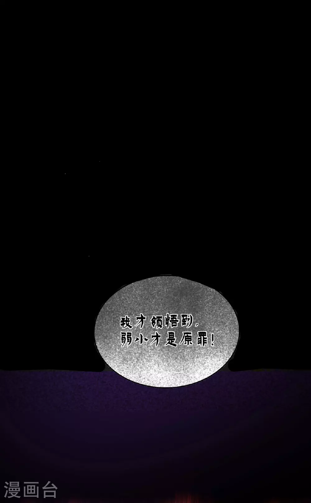 第46话 面具后的脸 第30页