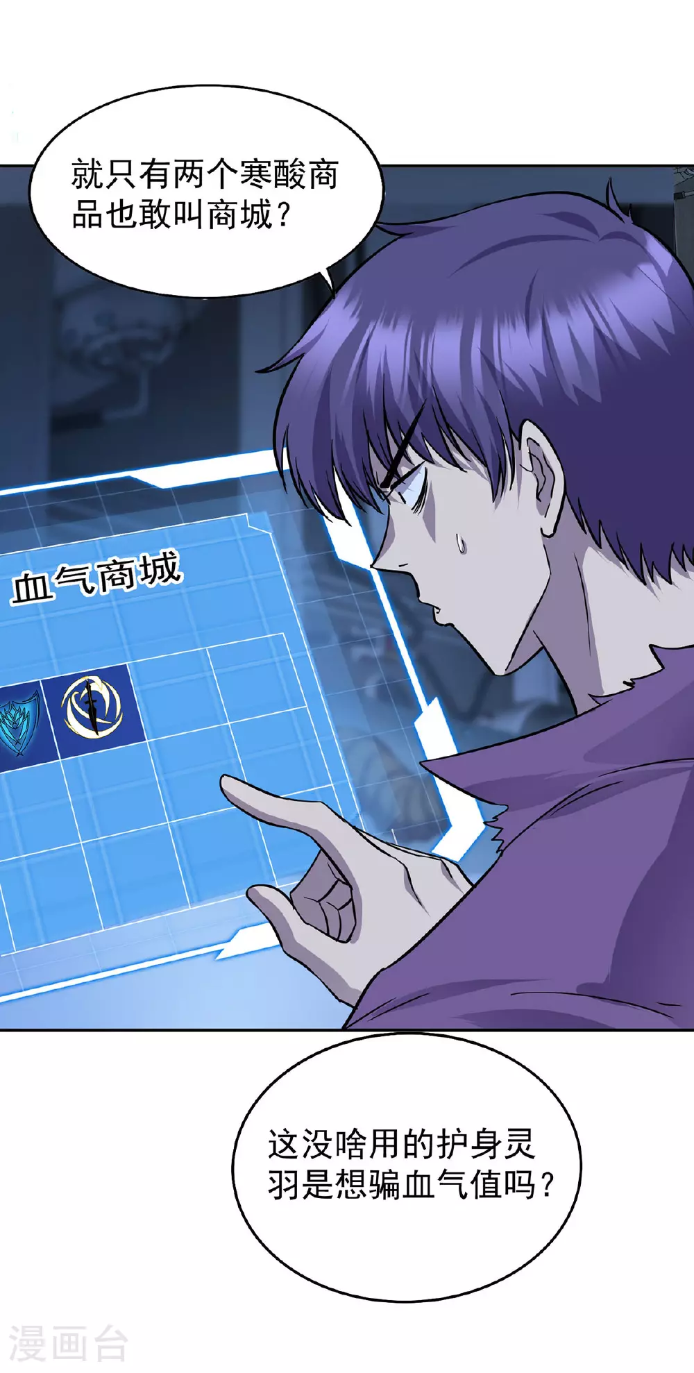 第47话 女大不中留 第8页