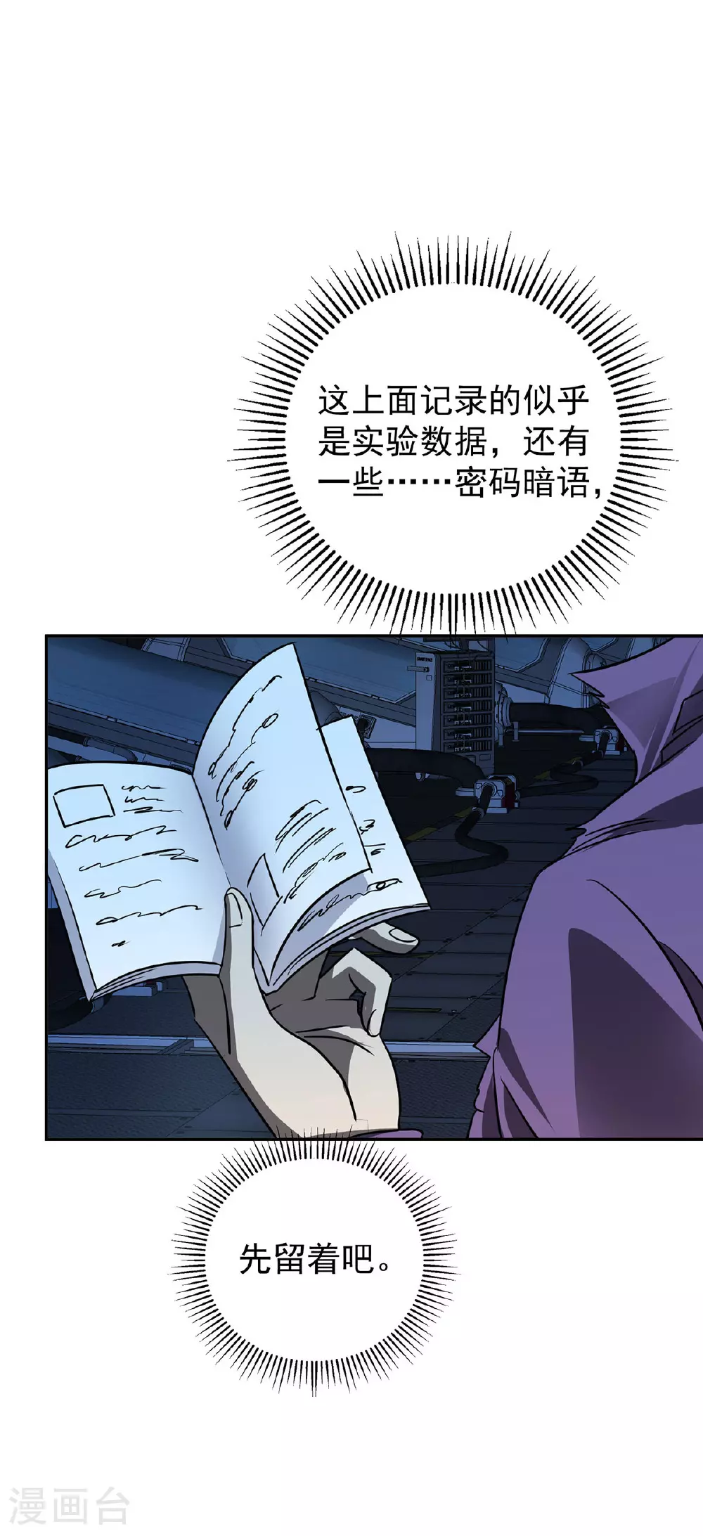 第47话 女大不中留 第13页