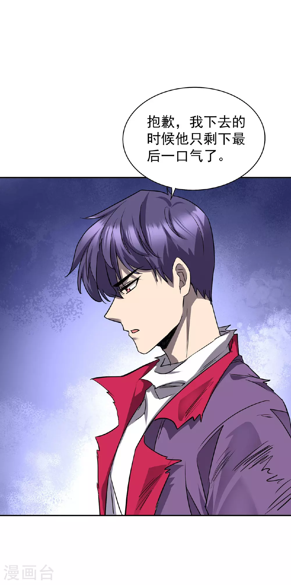 第47话 女大不中留 第16页