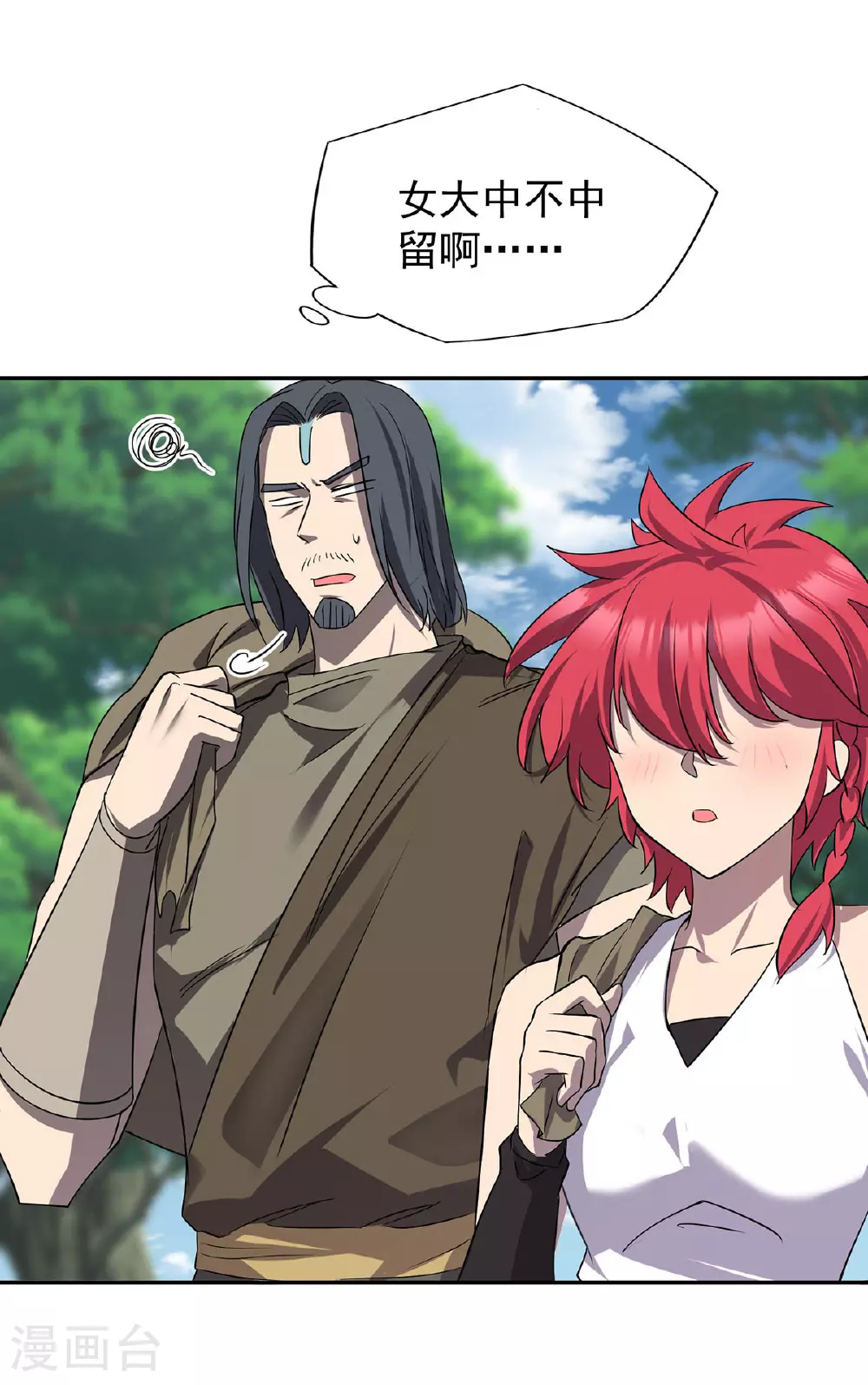 第47话 女大不中留 第26页