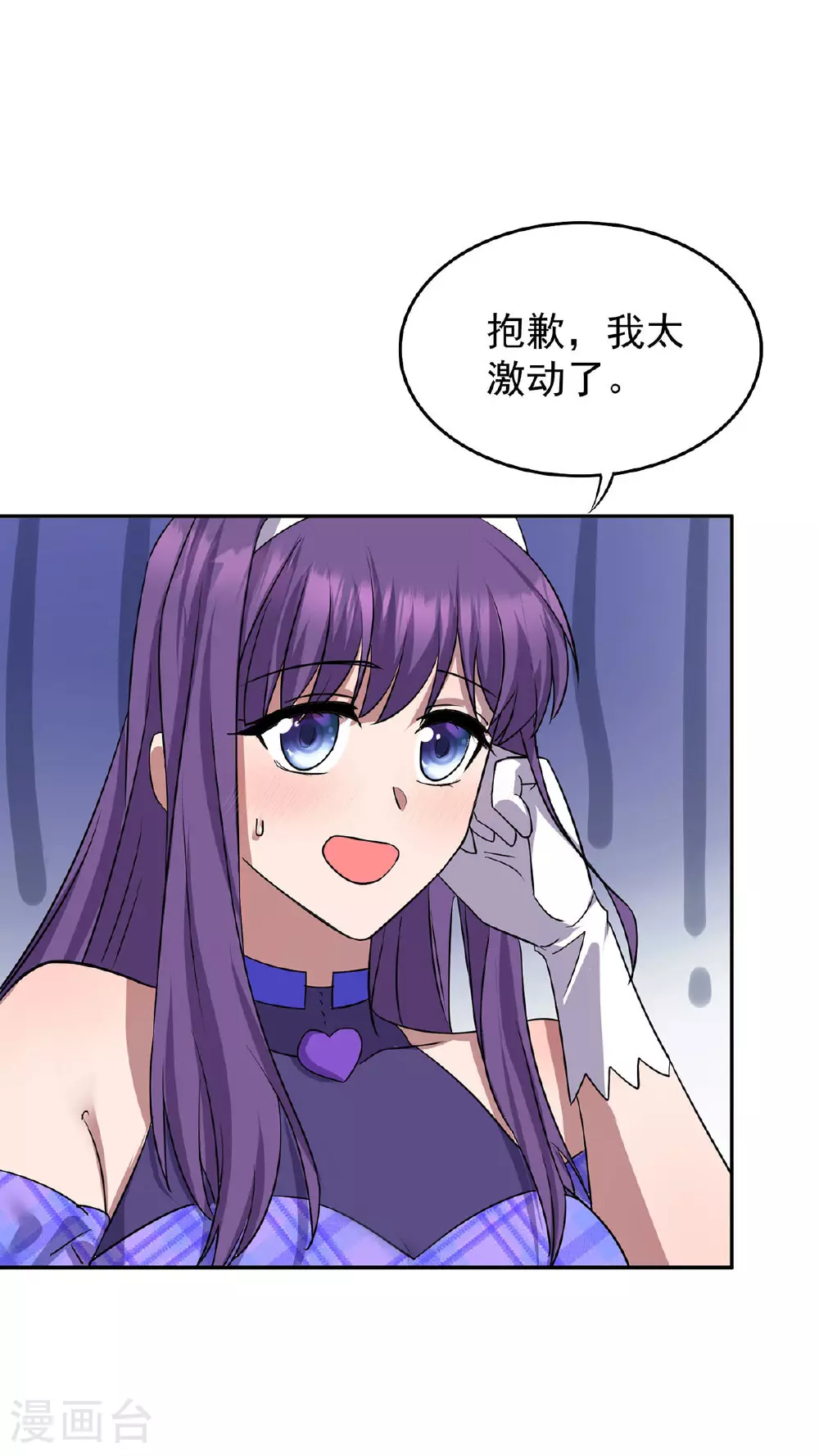 第48话 回到村里 第9页
