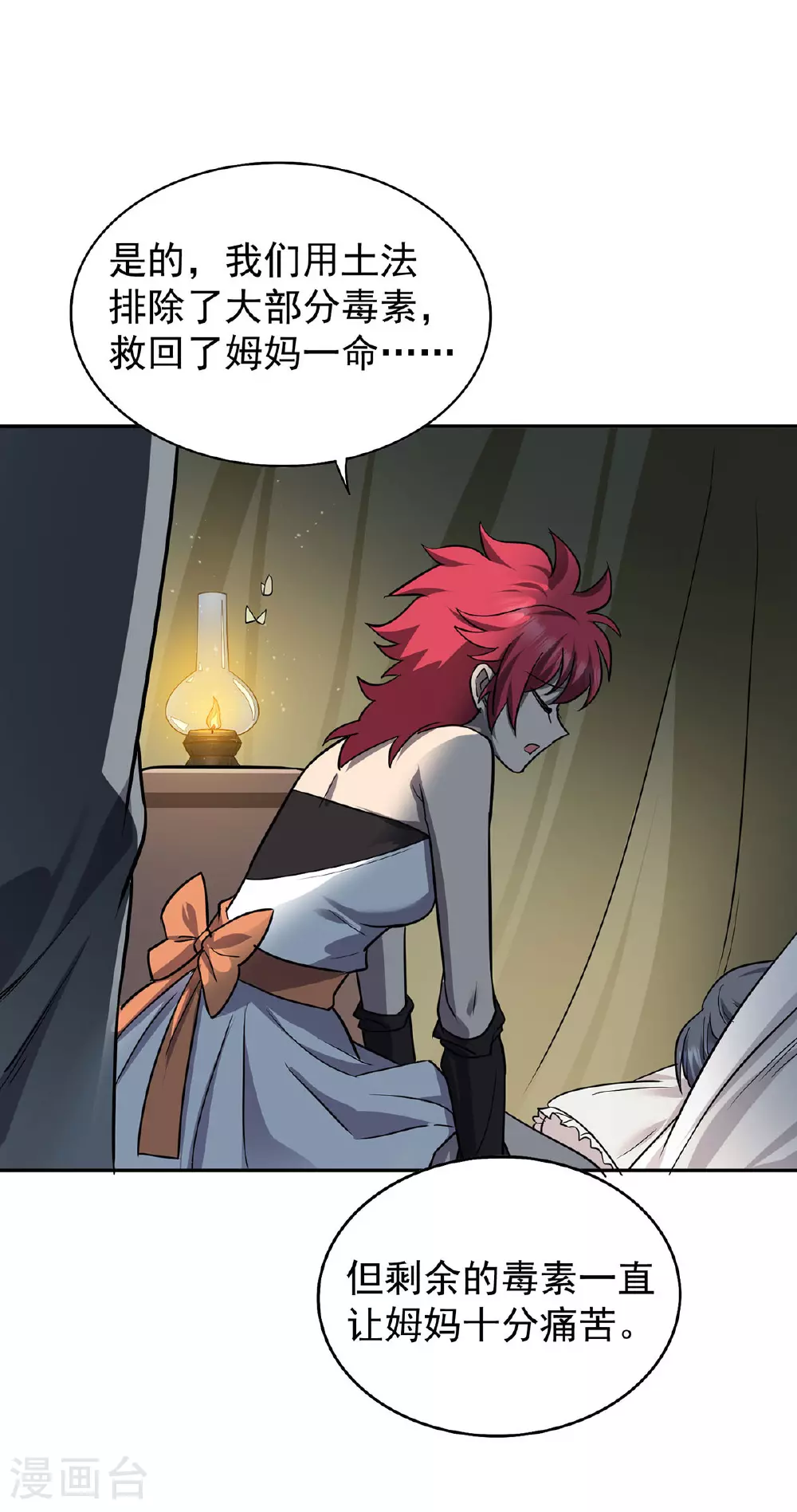 第48话 回到村里 第20页