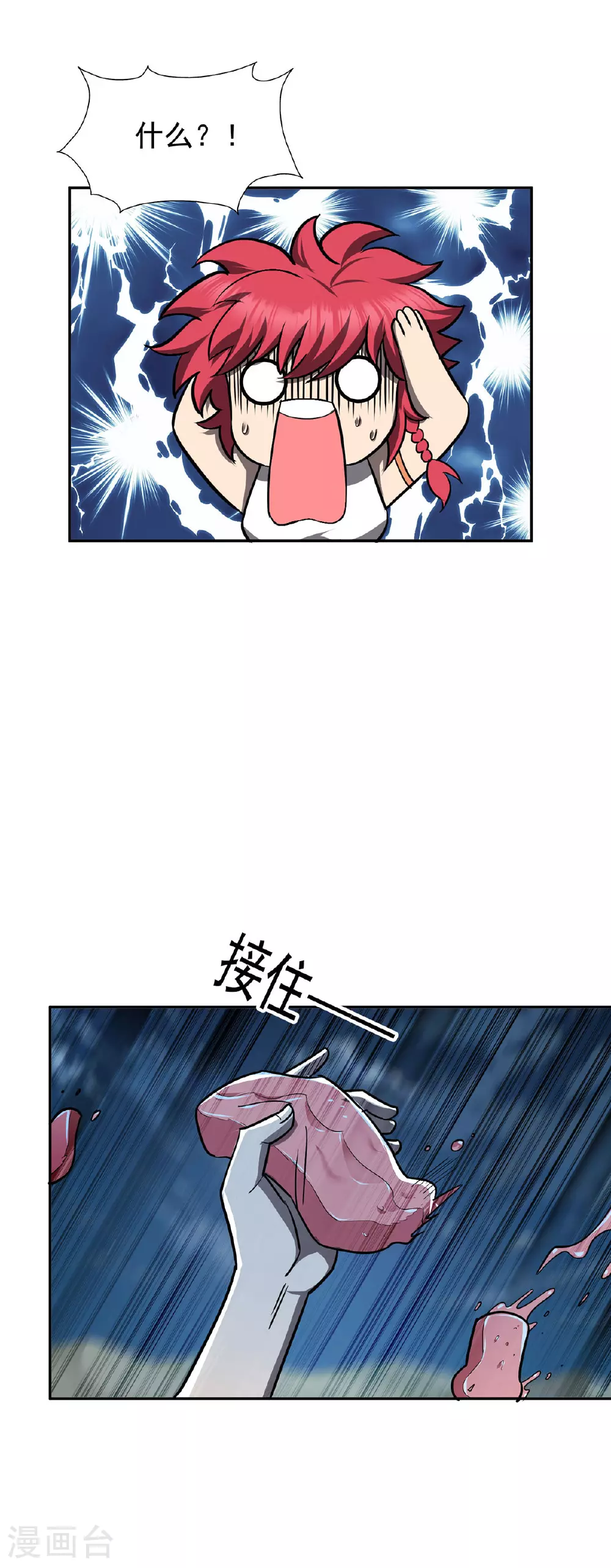 第48话 回到村里 第31页