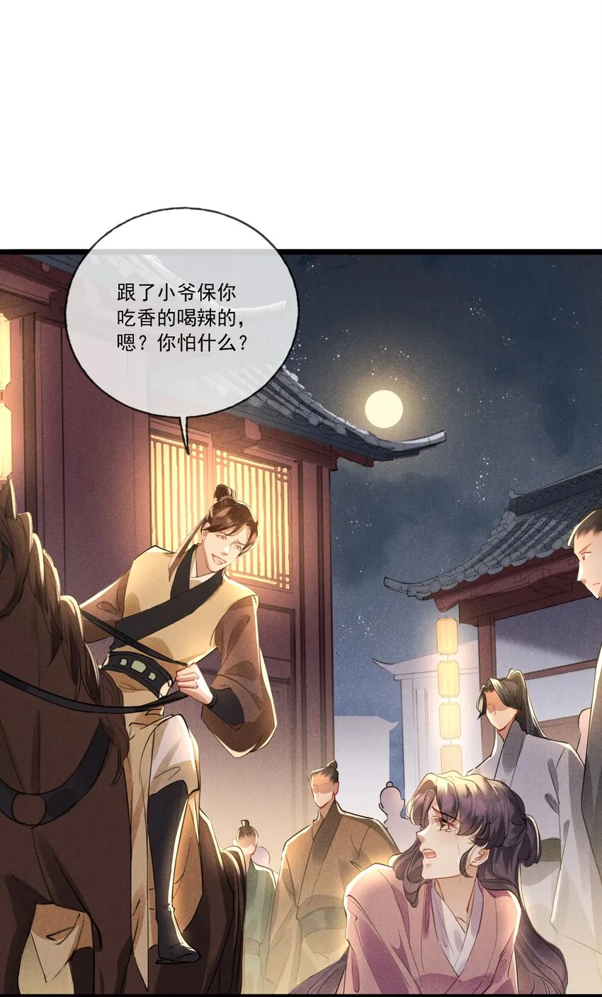 033 锦州风波 第3页