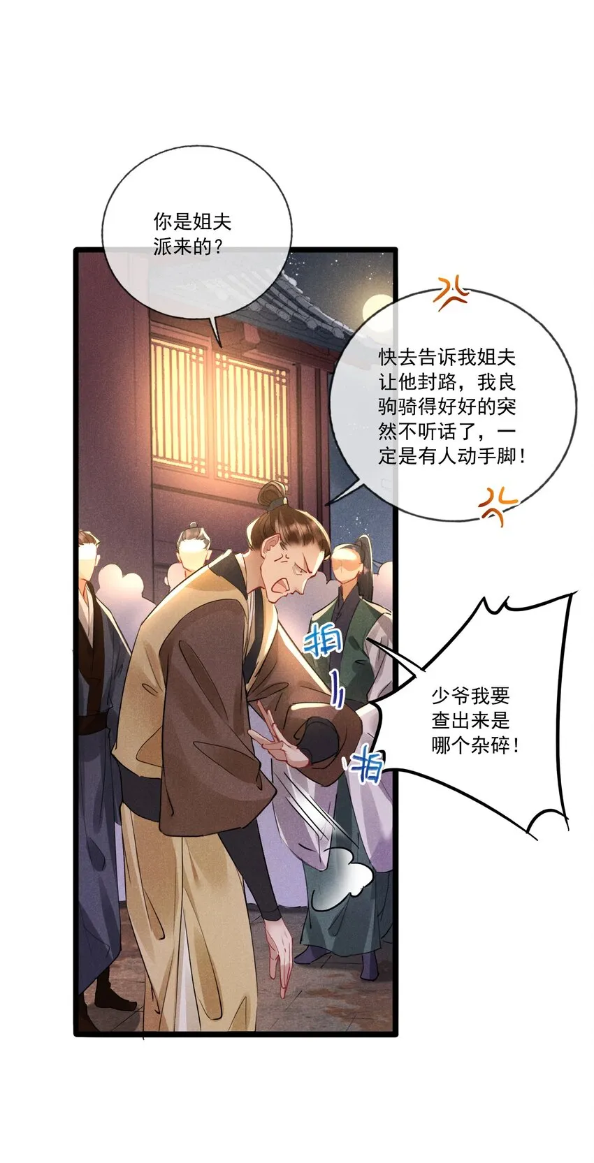 033 锦州风波 第12页