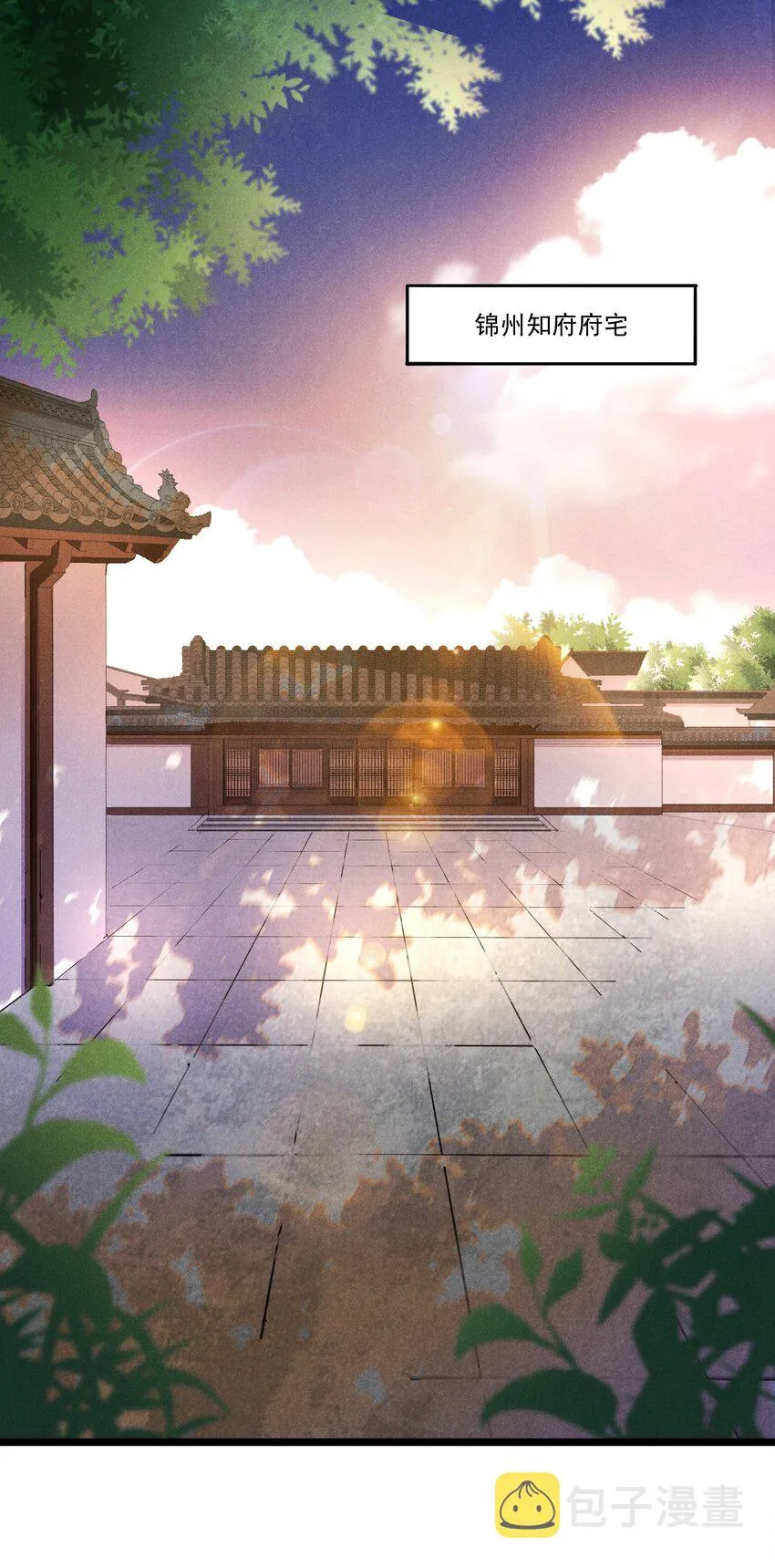 033 锦州风波 第20页