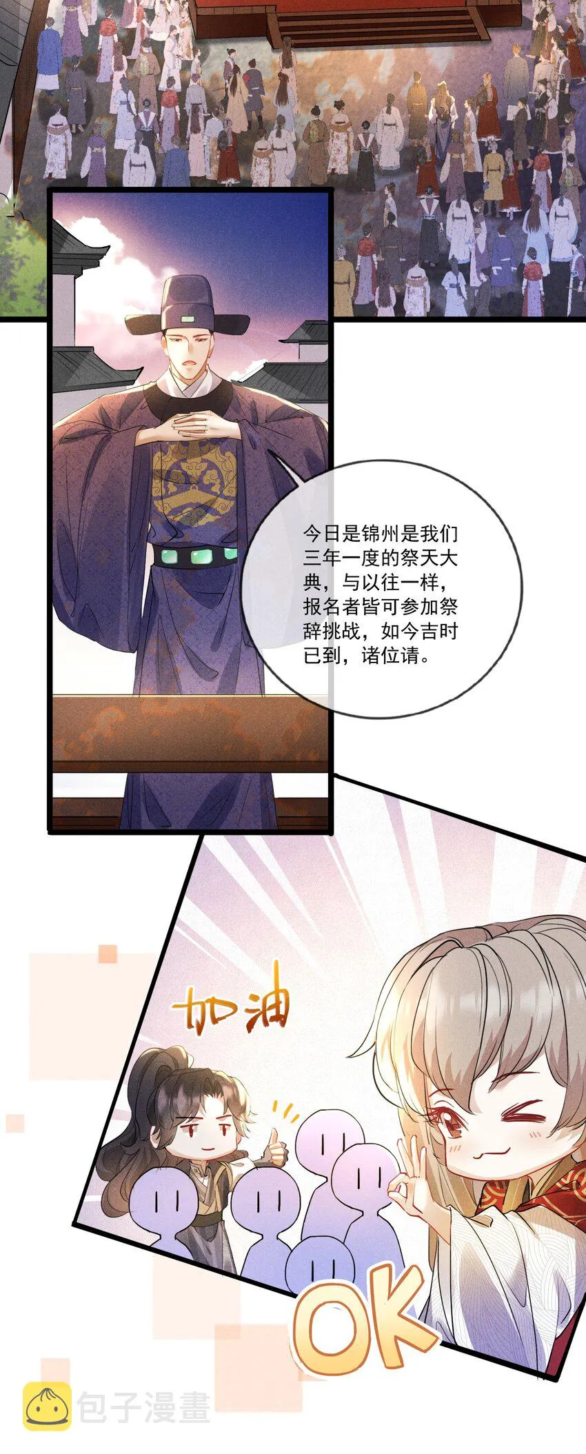033 锦州风波 第26页