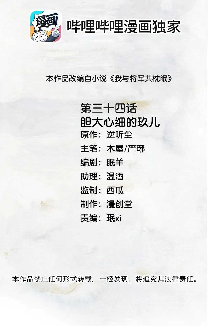 034 胆大心细的玖儿 第2页