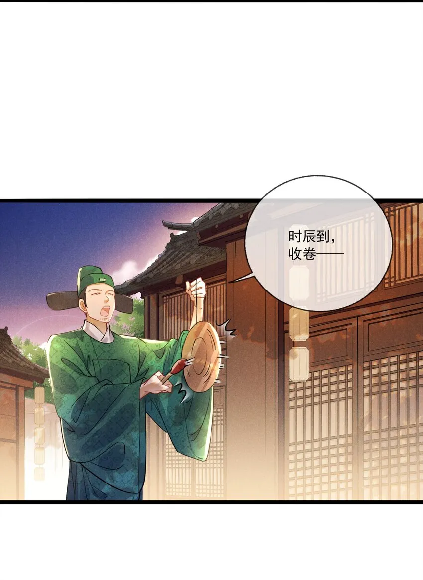 034 胆大心细的玖儿 第8页