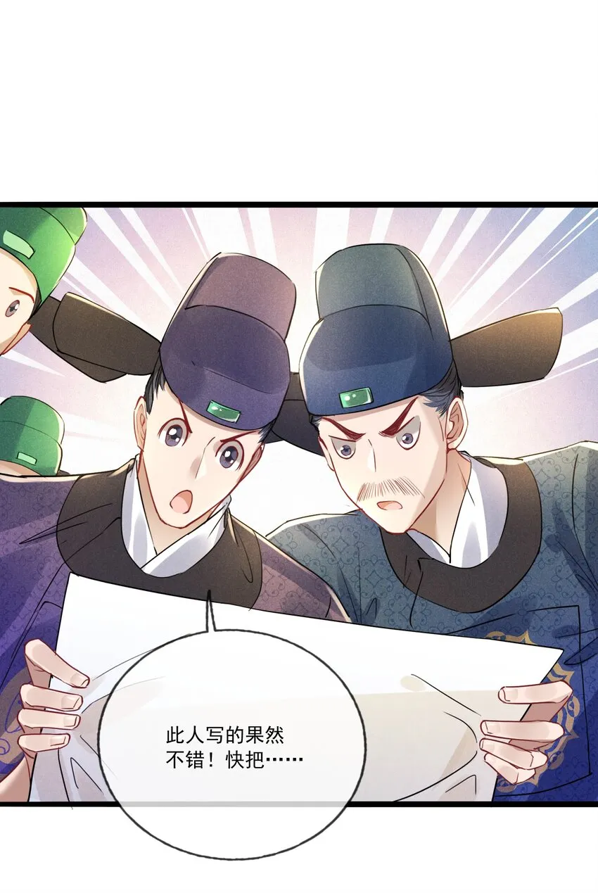 034 胆大心细的玖儿 第11页