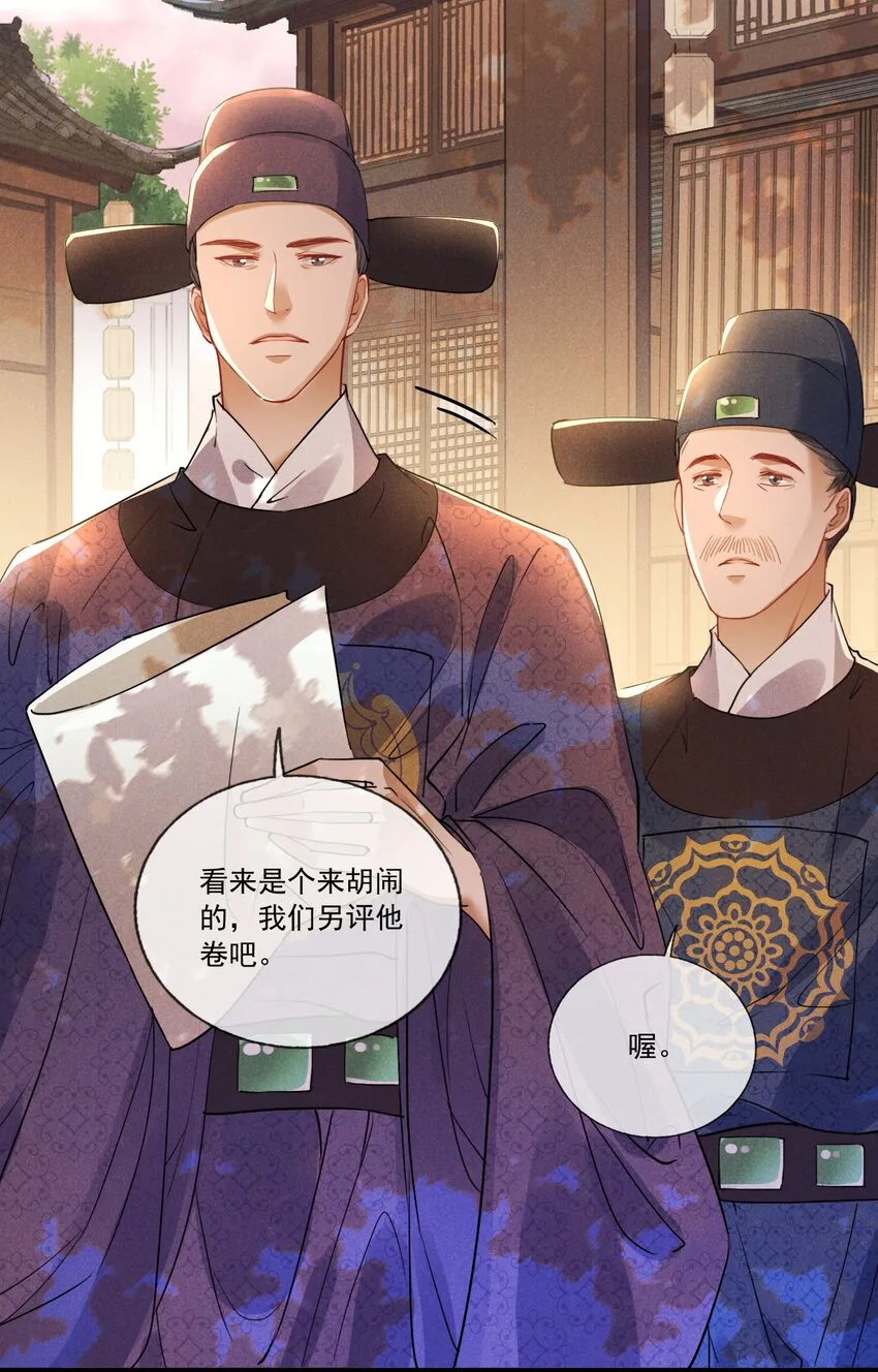 034 胆大心细的玖儿 第16页