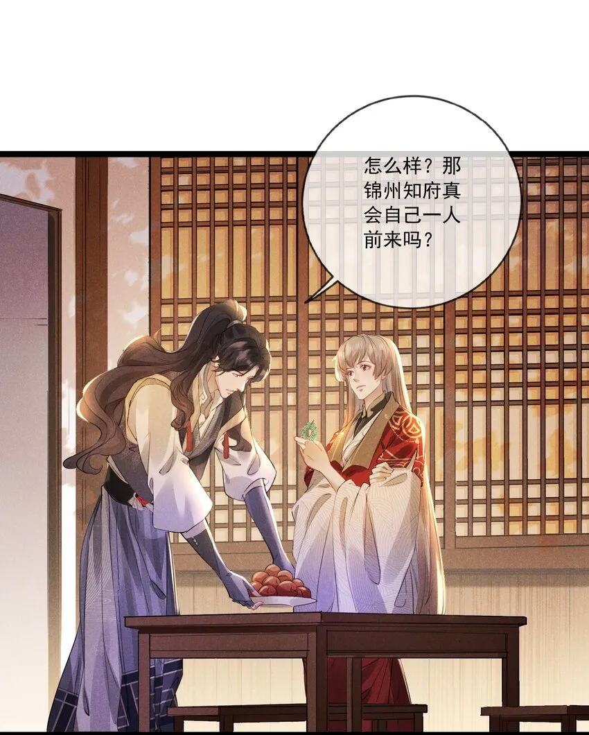 034 胆大心细的玖儿 第20页