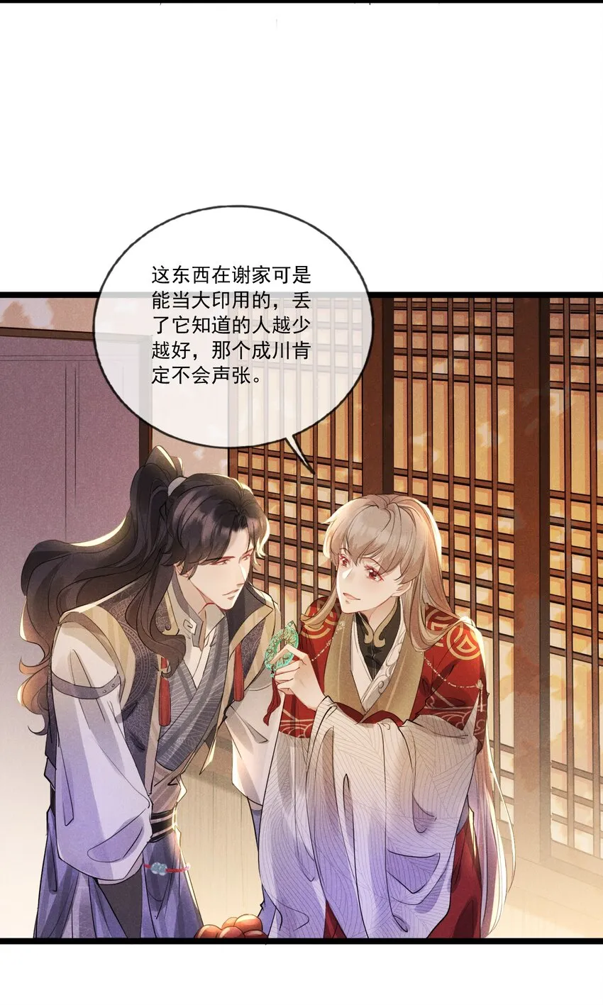 034 胆大心细的玖儿 第21页