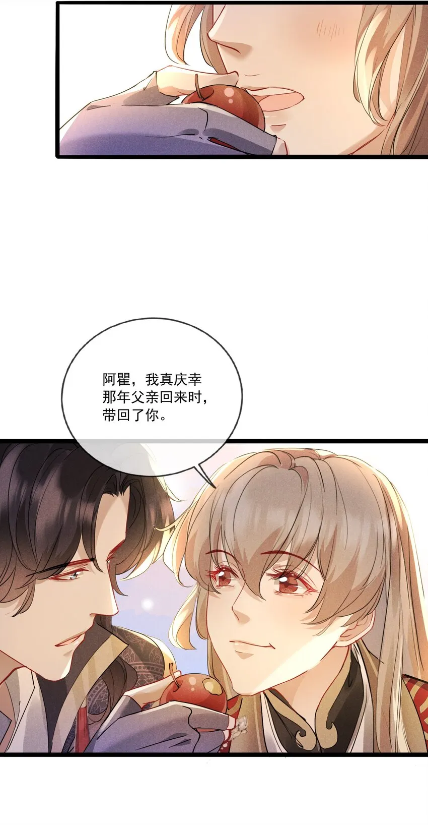 034 胆大心细的玖儿 第23页