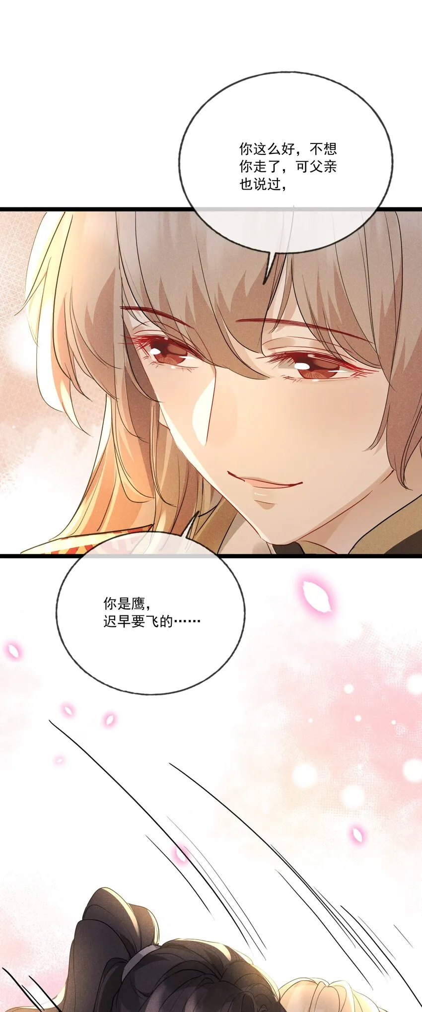 034 胆大心细的玖儿 第24页