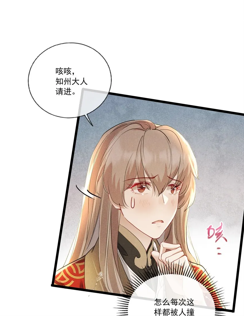 034 胆大心细的玖儿 第29页