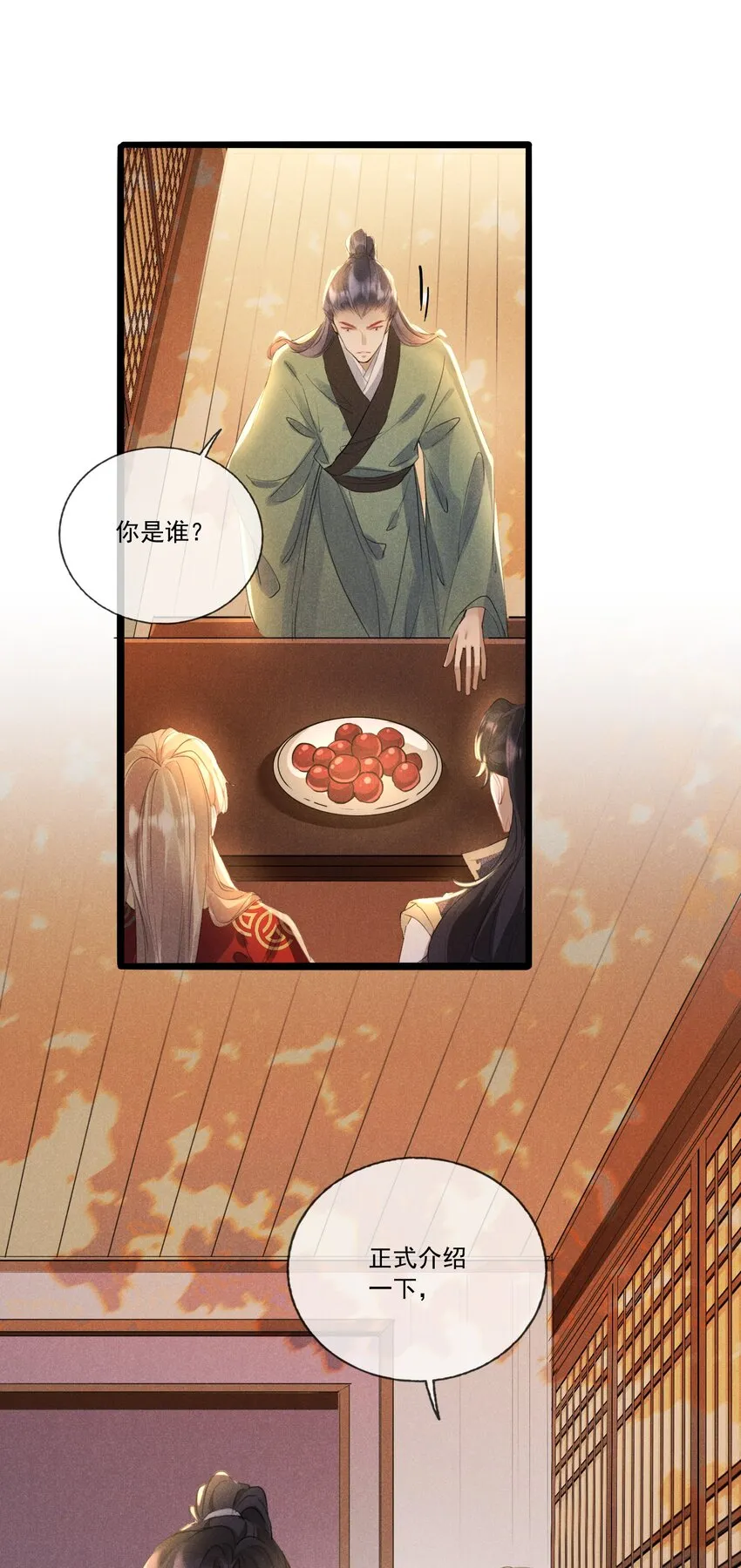 034 胆大心细的玖儿 第34页