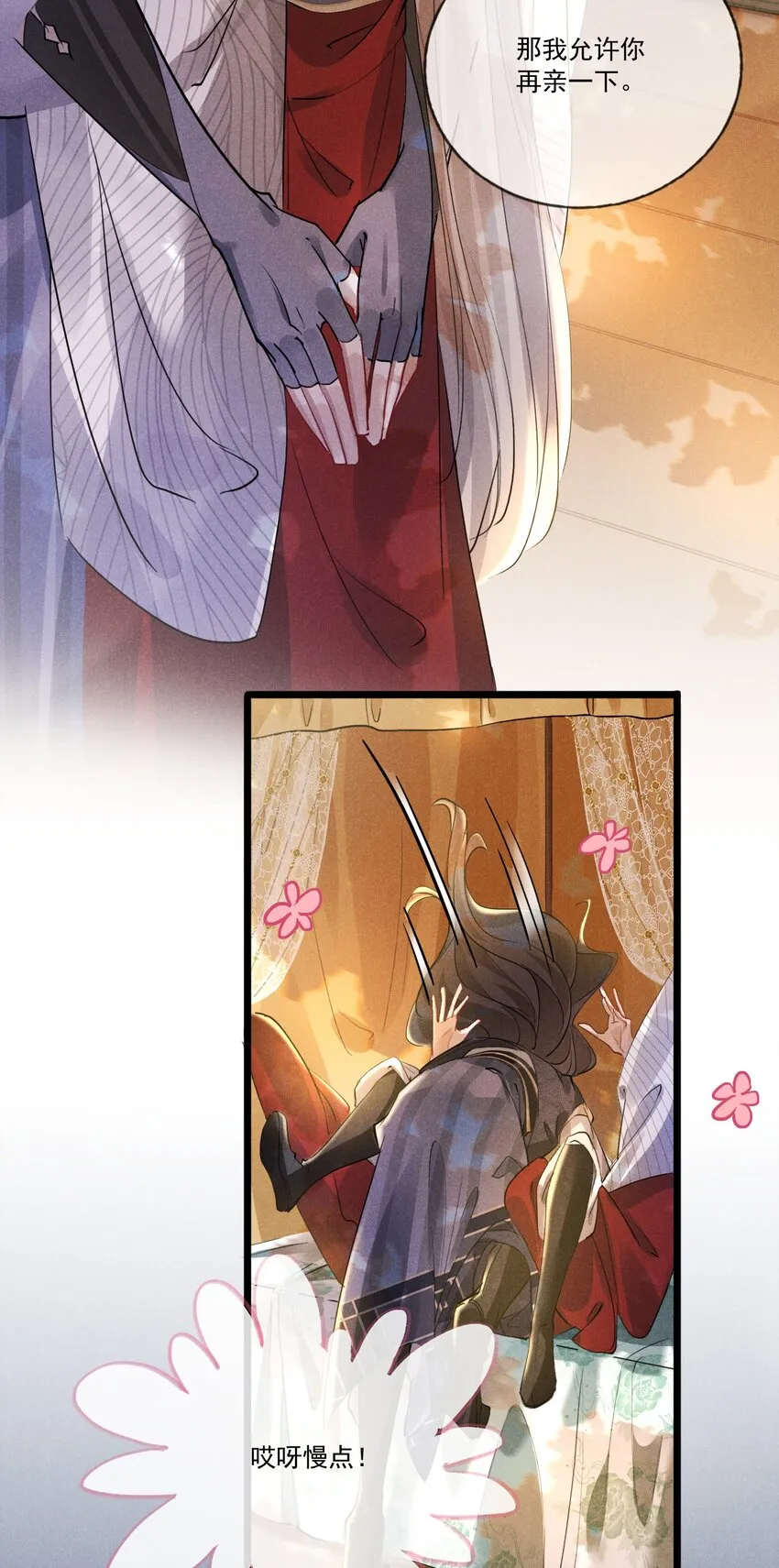 030 二人小世界 第9页