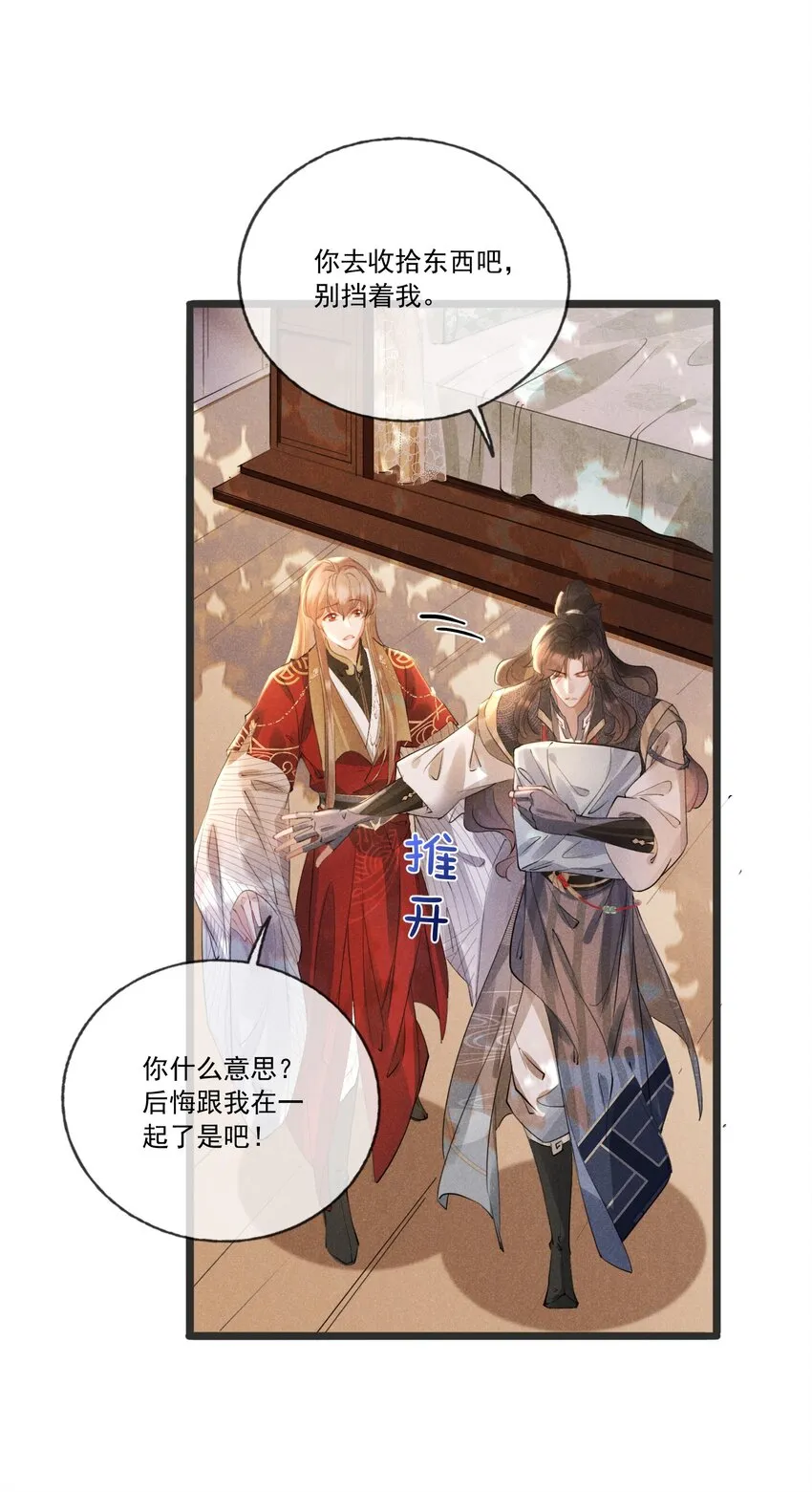 029 不许不理我 第8页