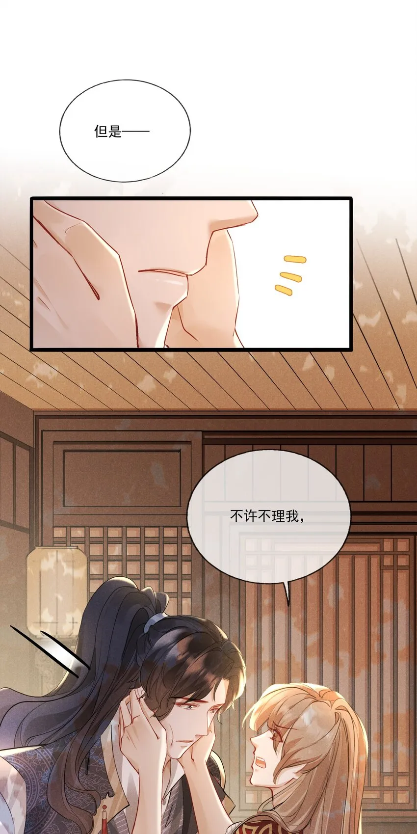 029 不许不理我 第15页