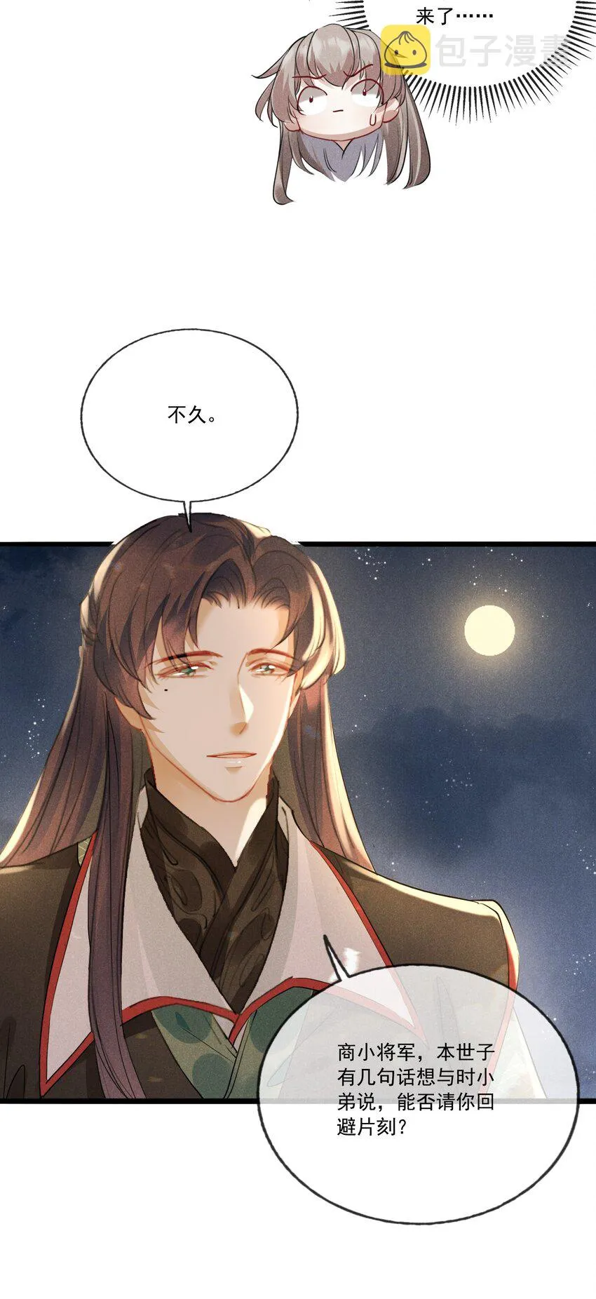 028 情敌上线 第4页