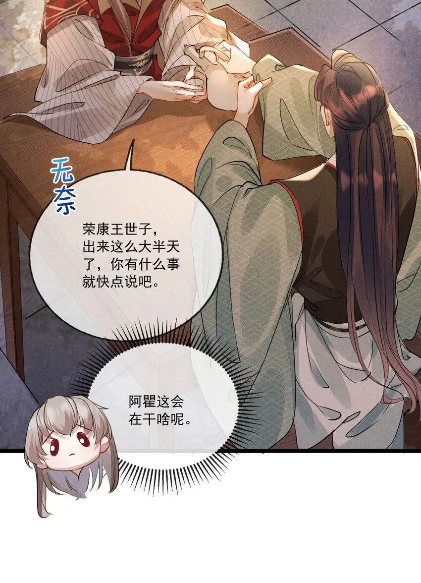 028 情敌上线 第9页