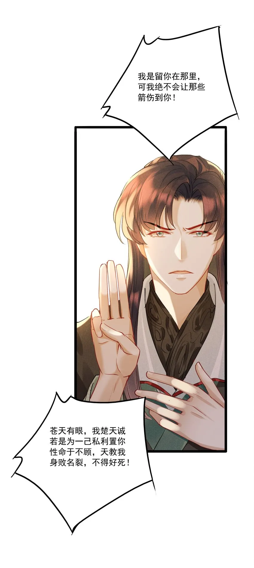 028 情敌上线 第19页