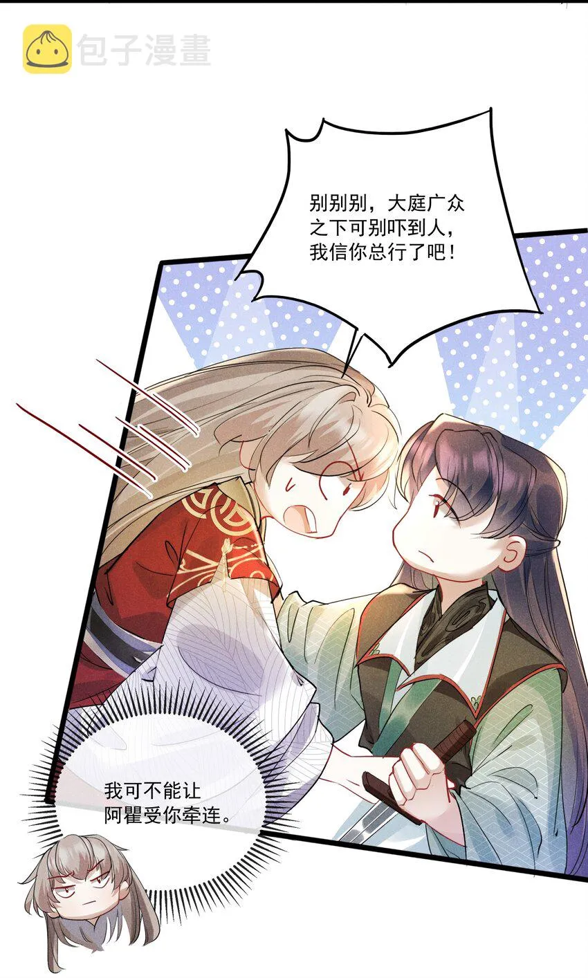 028 情敌上线 第22页