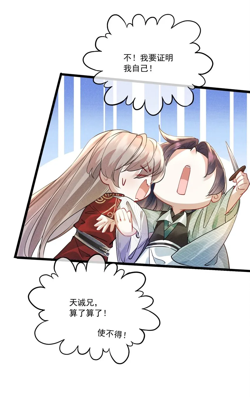 028 情敌上线 第23页