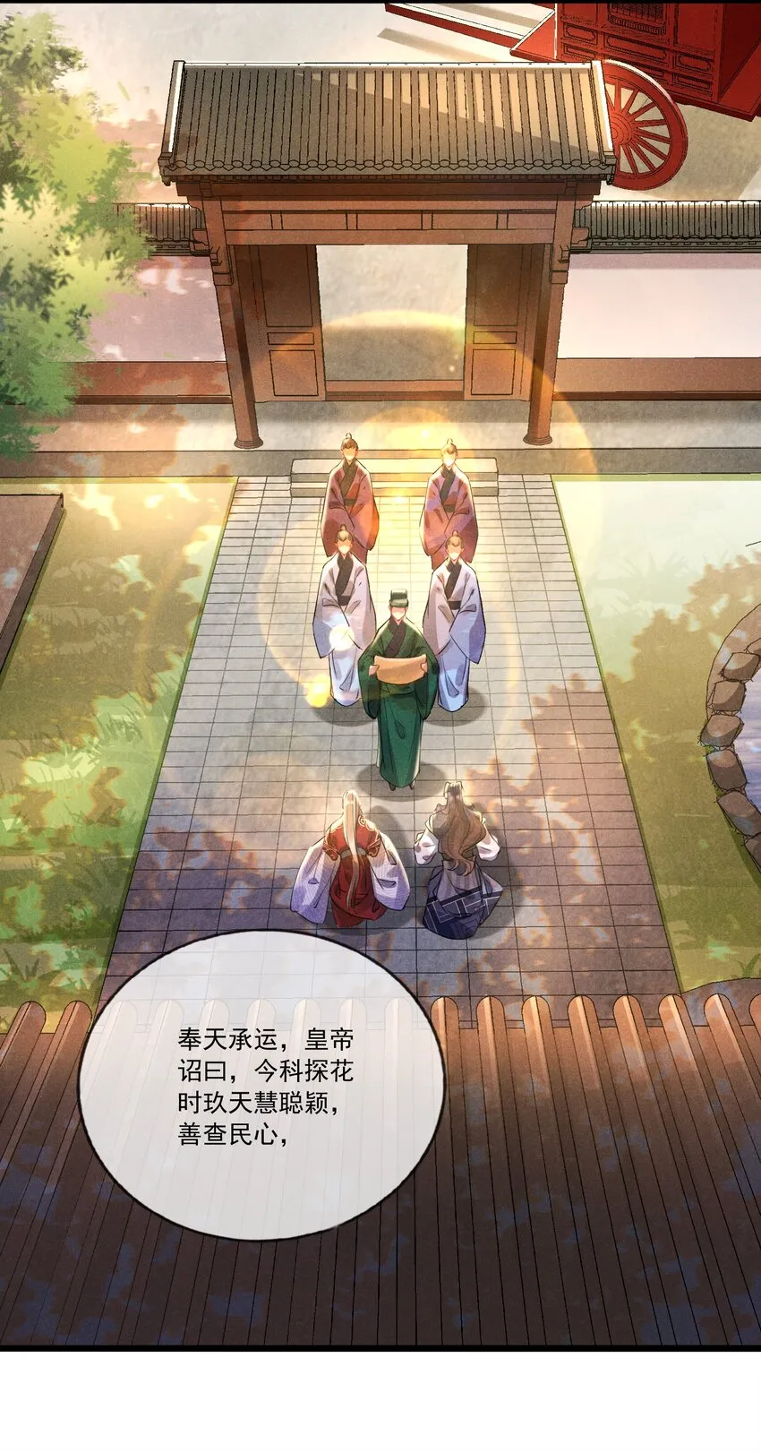 028 情敌上线 第27页