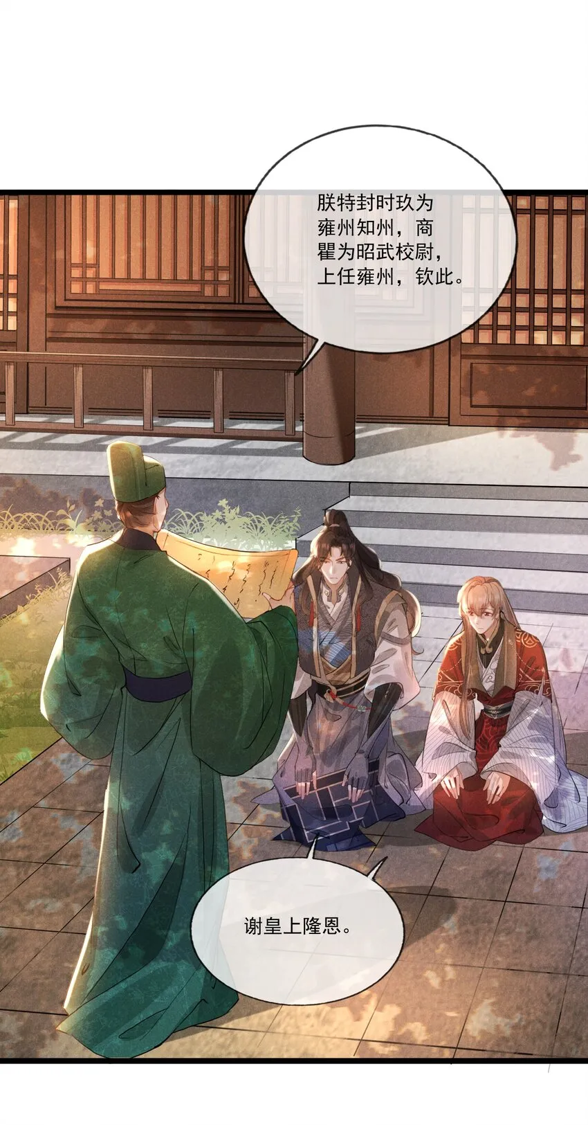 028 情敌上线 第28页