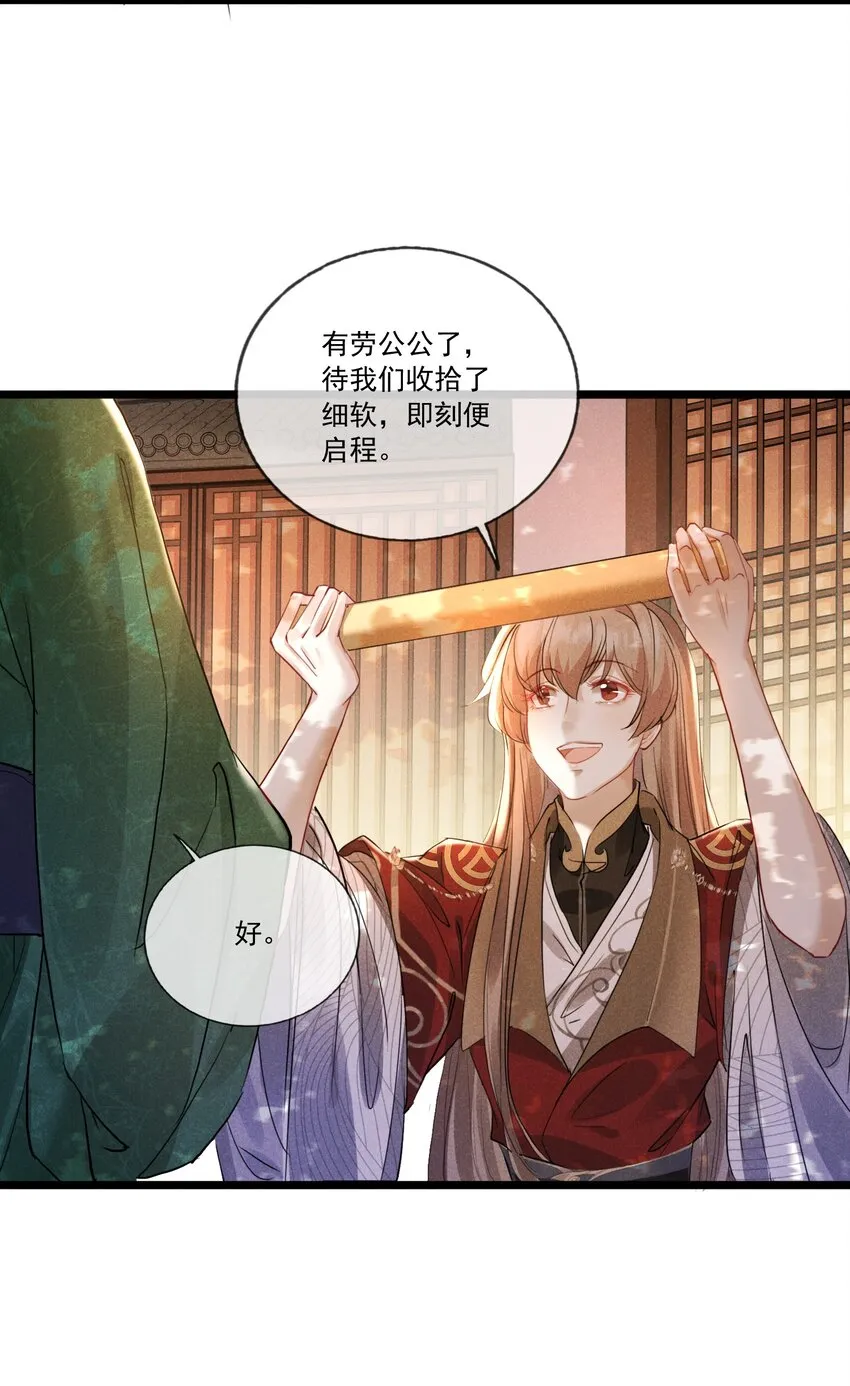 028 情敌上线 第30页