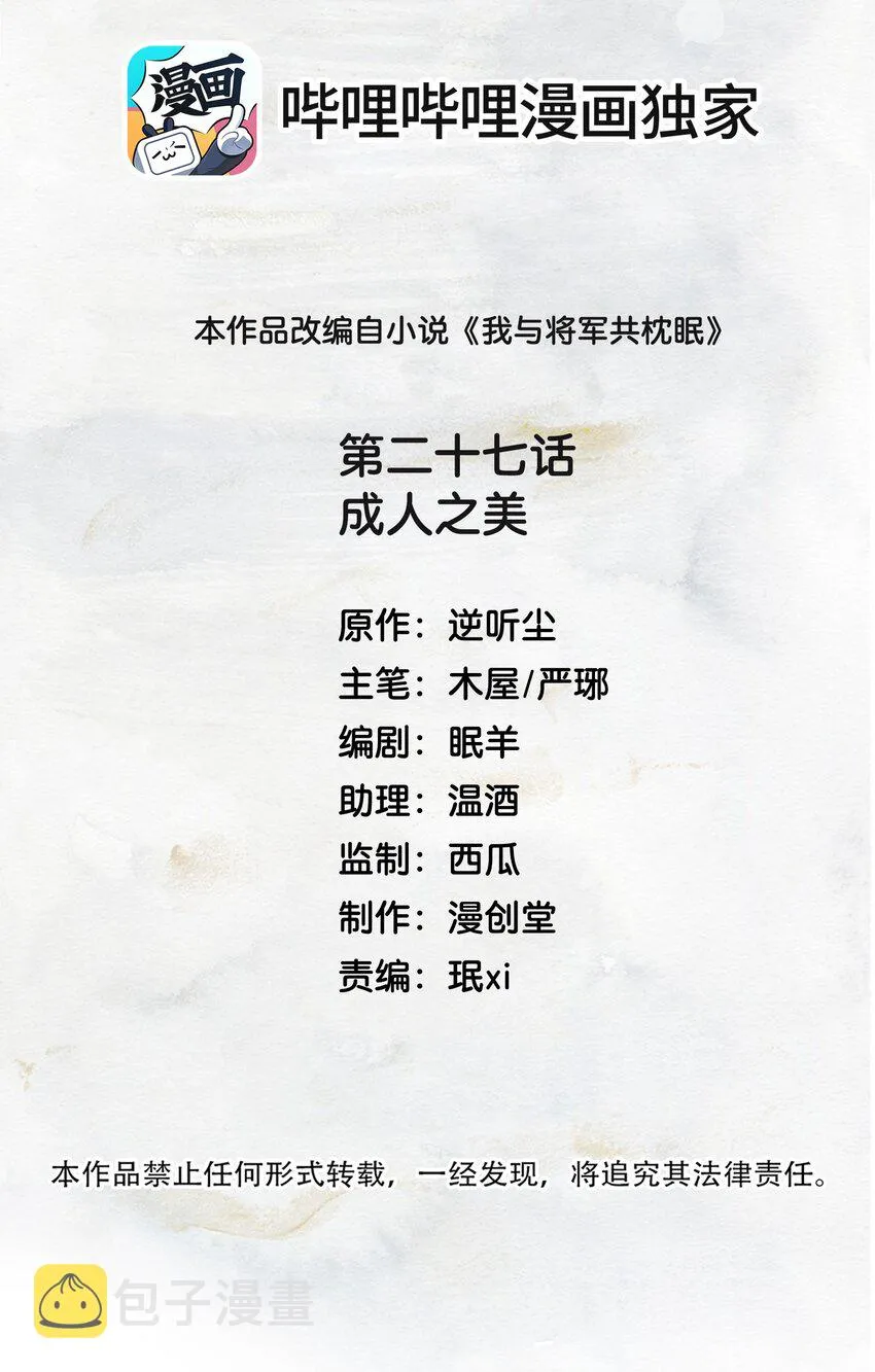 027 成人之美 第2页